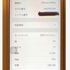 新品電池】iPhone8 Plus 256GB ゴルド SIMフリーの画像