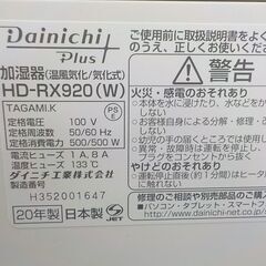 ダイニチプラス ハイブリッド式加湿器 HD-RX920 加熱＋気化 2020年製 クリスタルホワイト 西岡店の画像