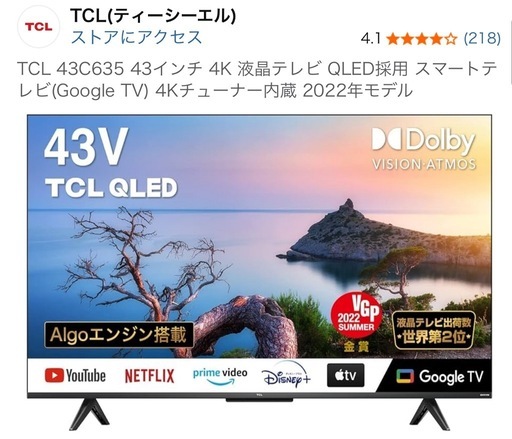 TCL43インチ 4K液晶テレビ 2022年モデル
