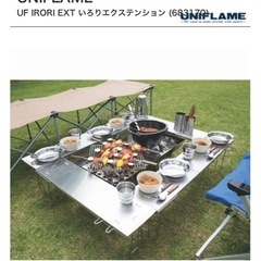 ユニフレーム　UF IRORI EXT いろりエクステンション&ジョイントセットの画像