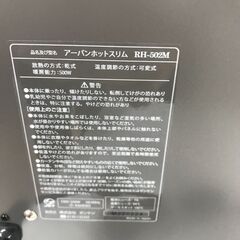 【ジャングルジャングル石川金沢店】  遠赤外線暖房機 RH-502M  動作確認／クリーニング済みの画像