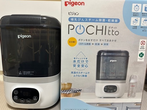 Pigeon  POCHItto ピジョン　ポチット　哺乳瓶除菌・乾燥