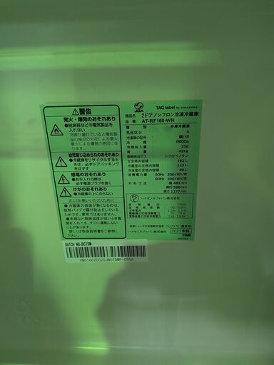 【ジャングル和泉大型良品館】 ハイセンス 2ドア冷蔵庫 AT-RF160 2021年製