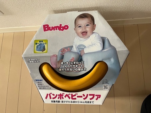 新品！開封済みバンボベビーソファ