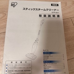 スチームモップ無料の画像