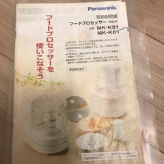 中古フードプロセッサーの画像