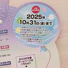 おふろの王様割引券2枚セットの画像