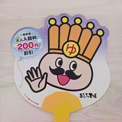 おふろの王様割引券2枚セットの画像