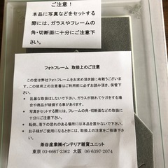茶谷産業（Chatani） ガラスフォトフレームの画像