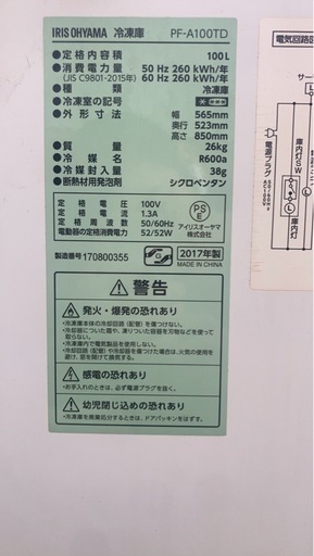 冷凍庫　ストッカー