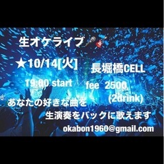 生オケライブ🎤🎤