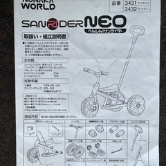 へんしん！サンライダー（三輪車兼ストライダ―）の画像