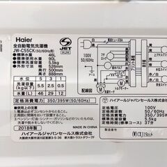 ハイアール 5.5Kg 洗濯機 2018年製 JW-C55CK 単身 一人暮らし コンパクト Haier 家電 札幌市 中央区 南12条の画像