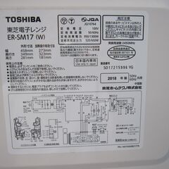 東芝　電子レンジ　ER-SM17（W)　2018年製の画像
