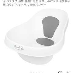 Momnlittle ベビーバスの画像