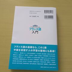 フランス語入門の画像