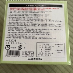 くるくるフードチョッパー！新品未使用品の画像