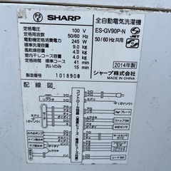 シャープ　洗濯機　ジャンク品の画像