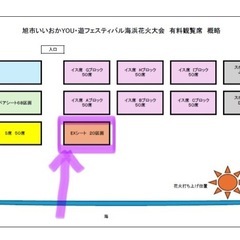 旭市いいおかYOU・遊フェスティバル2025花火大会10月4日エキサイティングペアシート（定価18000円をお値引き）の画像