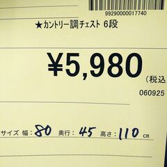 リユースのサカイ浦和店 【E469】★カントリー調チェスト6段の画像