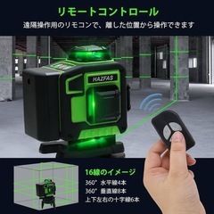 【新品未使用】16ライン リモコン付き レーザー墨出し器 墨出しレーザー 4Dグリーンレーザー墨出し器 4x360° 水平器の画像