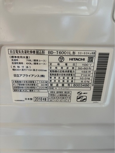 J0204 日立　HITACHI 10/6kg 洗濯10kg 乾燥6kg   2018年　　取説、付属品付　ドラム洗濯機　　大型ドラム