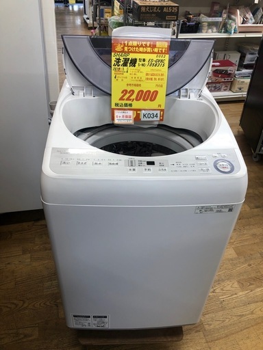 ジモティ特別価格?
K034★2019年製SHARP製8.0㌔洗濯機★6ヶ月保証付き★近隣配送・設置可