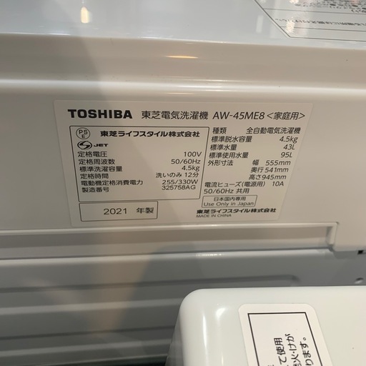 【ジモティー割】東芝　2021年製　4.5kg 洗濯機　（ID1372）