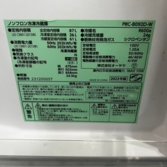 【中古品】ノンフロン冷凍冷蔵庫　PRC-B092D-W　2023年製　の画像