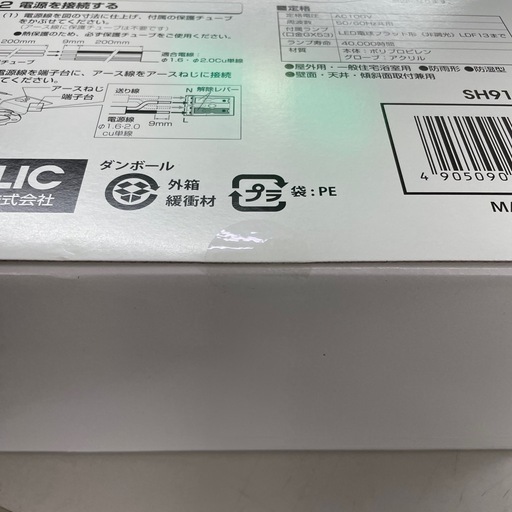 ☆ドリーム荒牧店☆☆ジモティー割引有☆オーデリック LEDバスルームライト SH9108LD 未開封