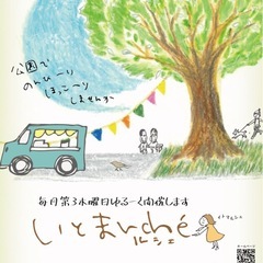 16日木曜日‼️平日いとまるしぇ