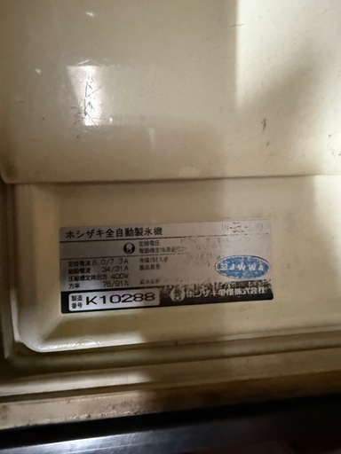店舗型　
大型製氷機