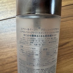 エアリー&イージー グロッシーリペアオイルの画像