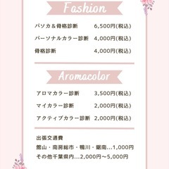 💎 あなたの魅力を最大限に！パーソナルカラー＆骨格診断サービス − 千葉県