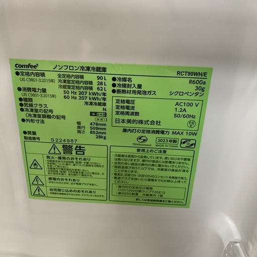 【ジモティー割】comfee 2023年製　90L　ノンフロン冷凍冷蔵庫（ID1373）