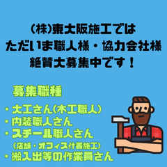 【木と鉄でつくる プロフェッショナル集団】それが(株)東大阪施工！の画像