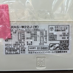 【ジャングルジャングル岸和田和泉インター】⭐︎取付料金込み⭐︎エアコン ヒタチ RAS-W22J 2019年製 ステンレス・クリーン 白くまくん 日立 HITACHI 2.2kw 約6畳用 100V 和泉市 堺市 岸和田市 泉大津市 高石市 泉北郡熊取町の画像