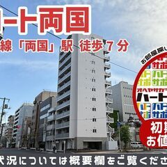 初期費用500円で入居者募集中！【SPコート両国】両国駅徒歩7分...