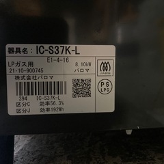 美 21年製　パロマ　LPガスコンロ　洗剤清掃済みの画像