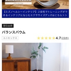 MIZUNO バランスバウム　バランスボード
の画像