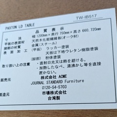 JOURNAL STANDARD FURNITURE　ダイニングテーブル　PAXTON LD TABLE の画像