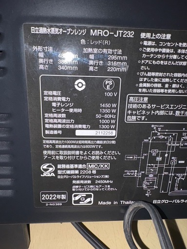 日立 過熱水蒸気 オーブンレンジ 2022年製