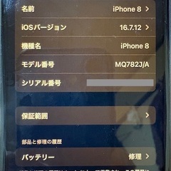 アップル iPhone 8 お譲りしますの画像