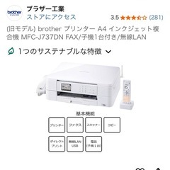 インクジェット複合機  brother  の画像