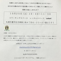 介護と働く座談会