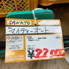 サンキョウ　マイティオート200の画像