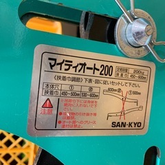 サンキョウ　マイティオート200の画像