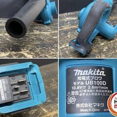 【久留米】【引き取り限定】【中古品】makita マキタ CK1013 コンボキット 10.8V用 クリーナ(CL107FD)・ブロワ(UB100D)・付属品・専用ケース有の画像
