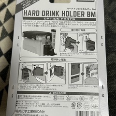MEIHO ハードドリンクホルダーの画像