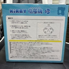 【新品】星のカービー USB扇風機の画像